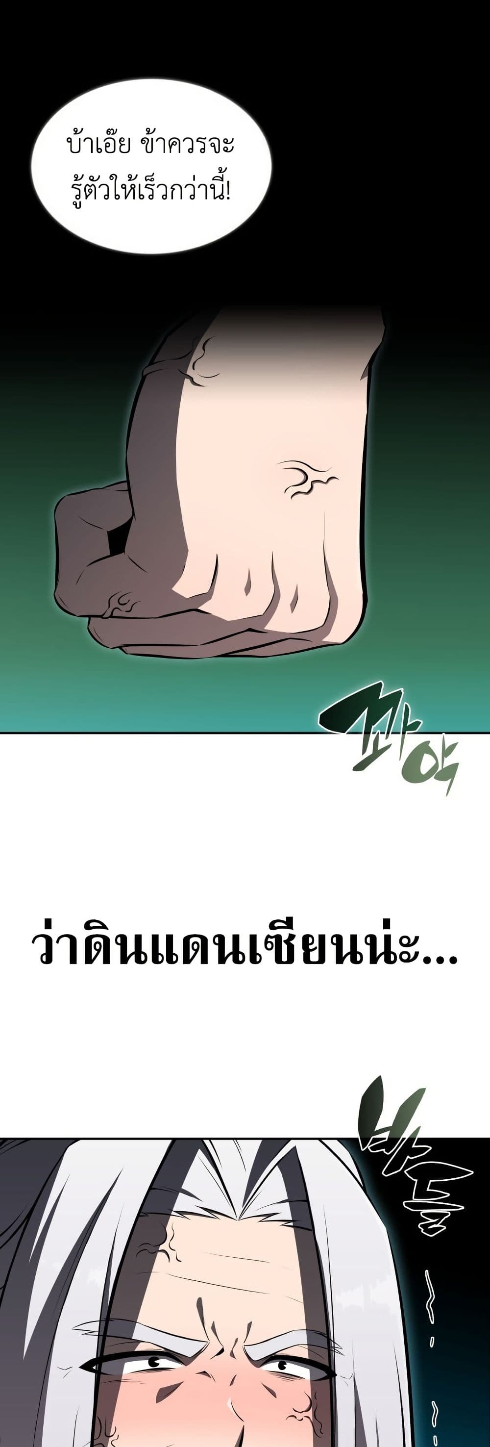 The Chairman of Pharmaceutical Company is a Poison King page 7