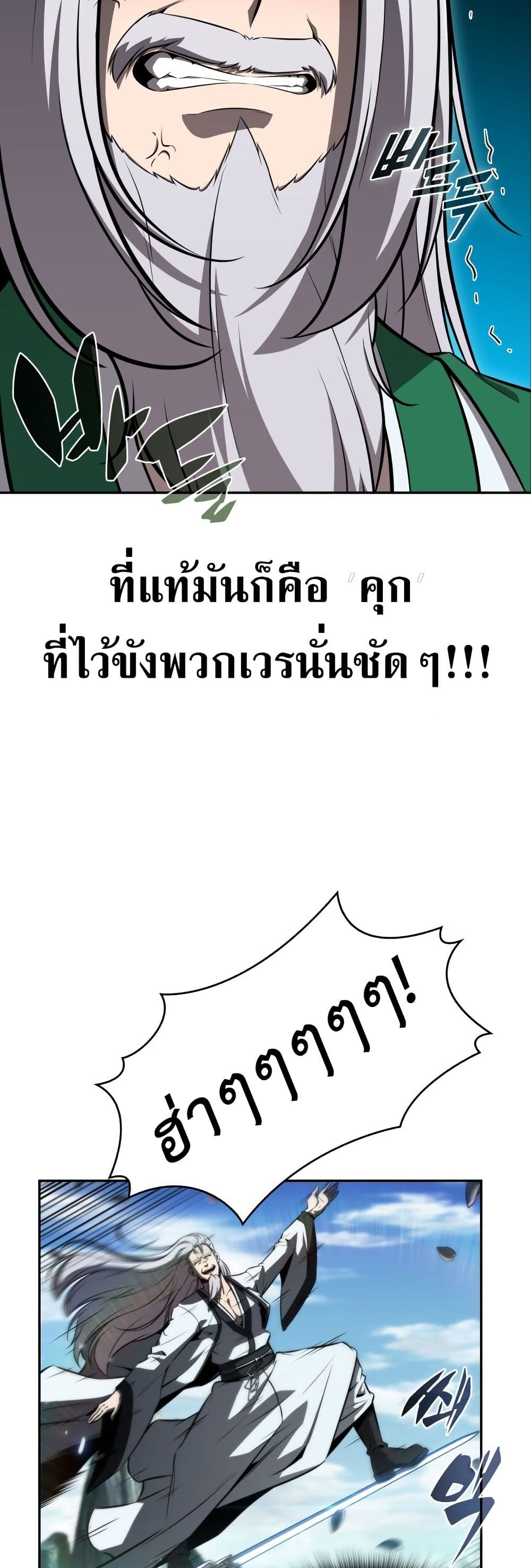 The Chairman of Pharmaceutical Company is a Poison King page 8