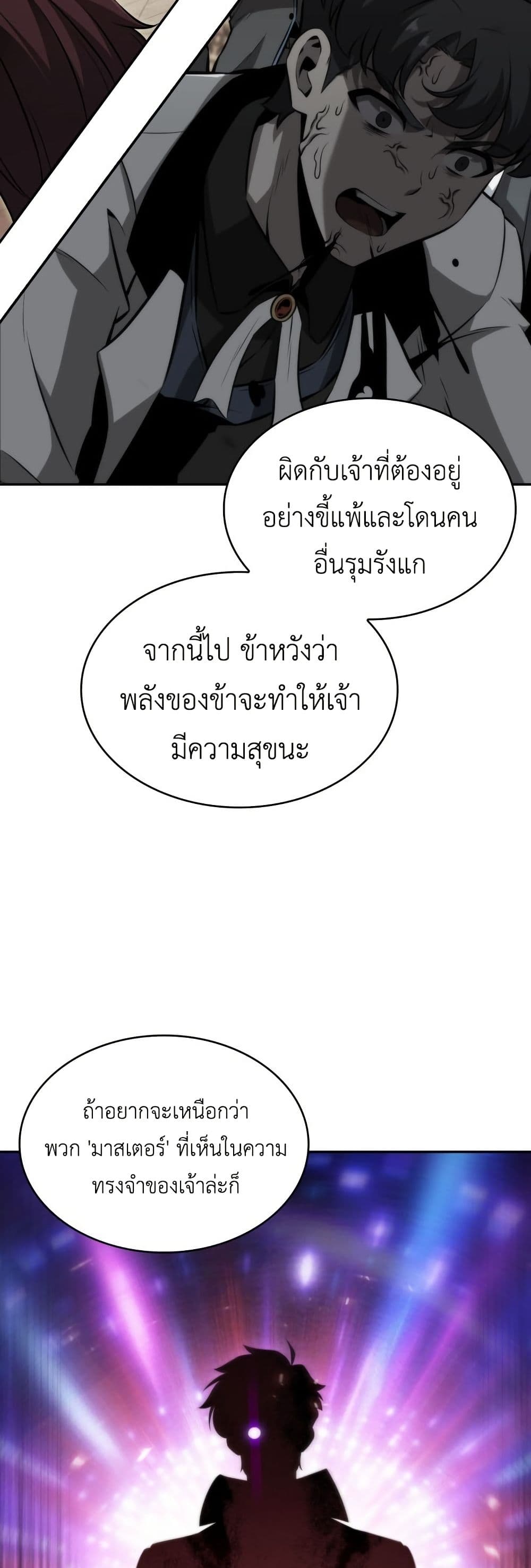 The Chairman of Pharmaceutical Company is a Poison King page 13