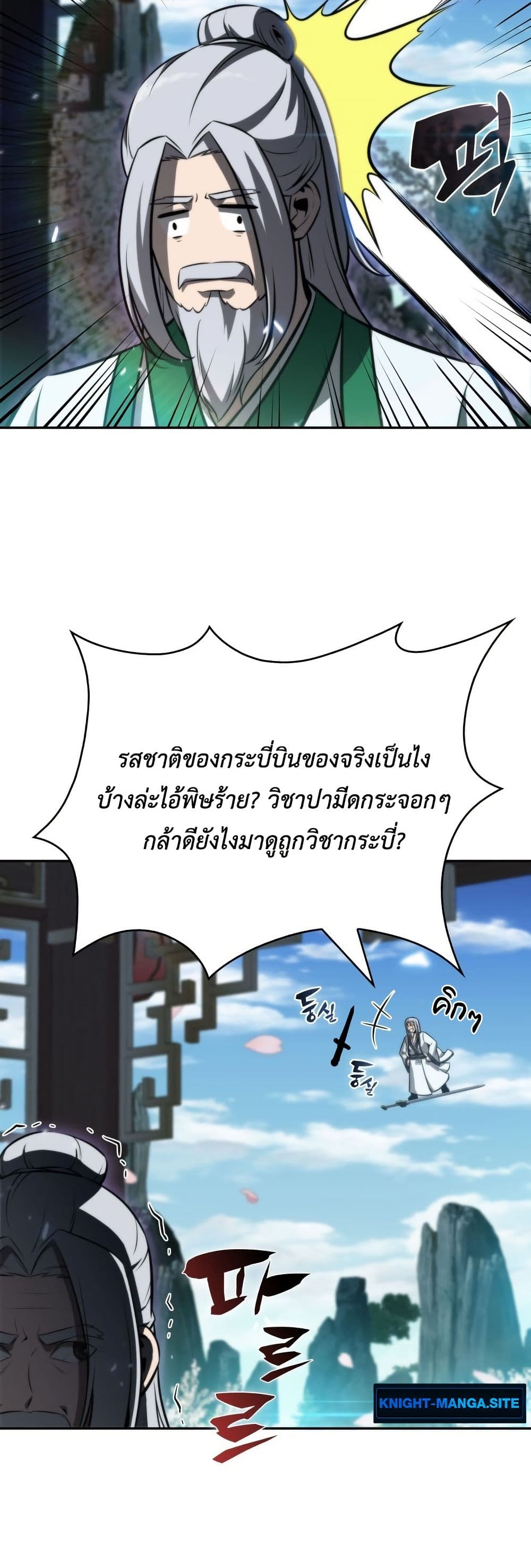 The Chairman of Pharmaceutical Company is a Poison King page 16