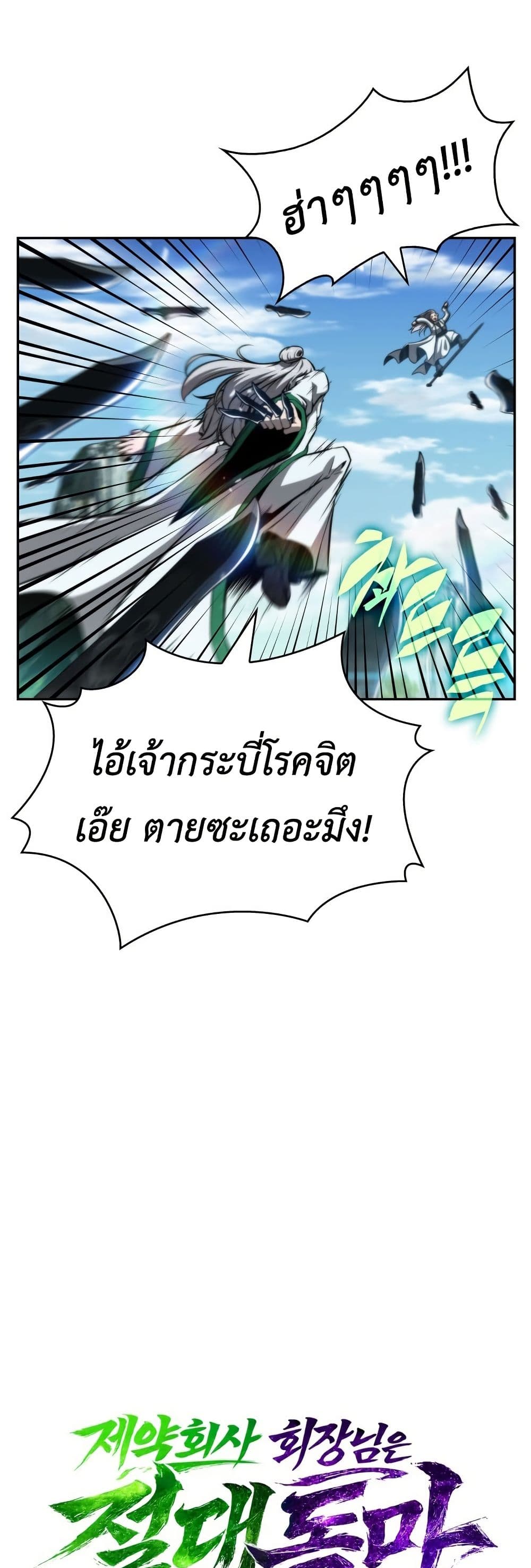 The Chairman of Pharmaceutical Company is a Poison King page 17