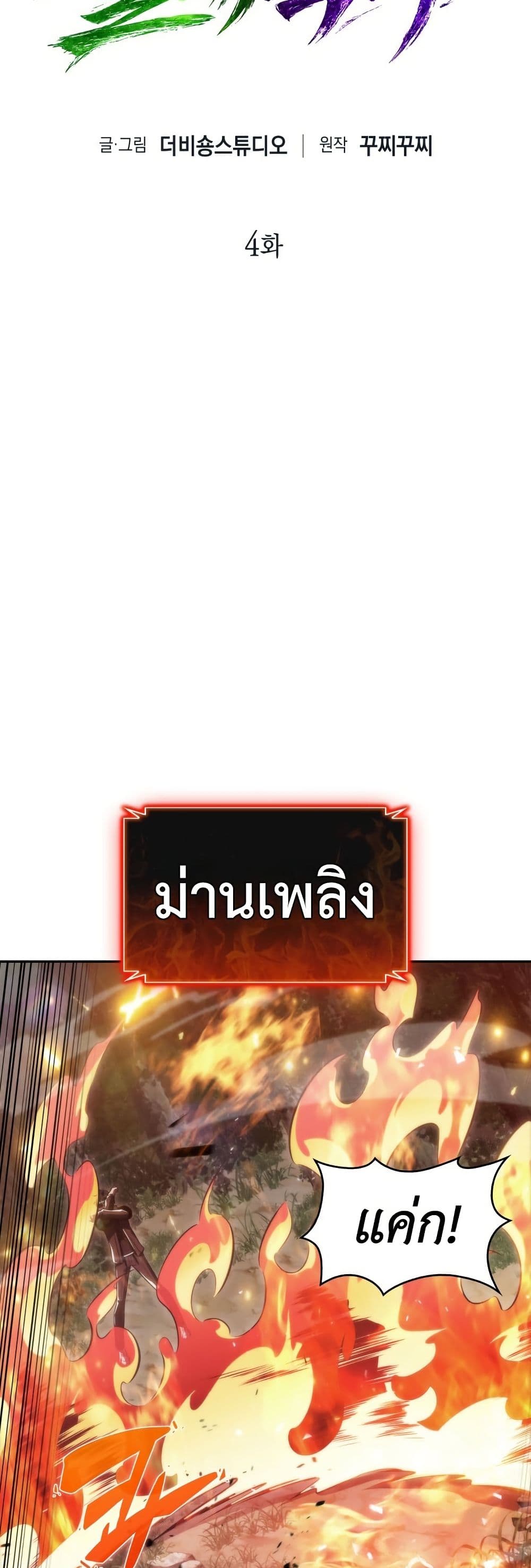 The Chairman of Pharmaceutical Company is a Poison King page 18