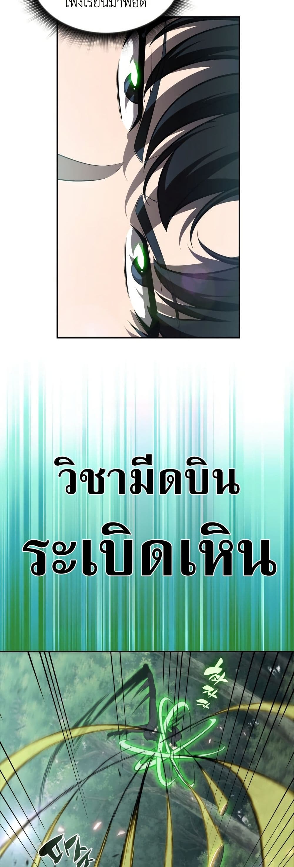 The Chairman of Pharmaceutical Company is a Poison King page 23