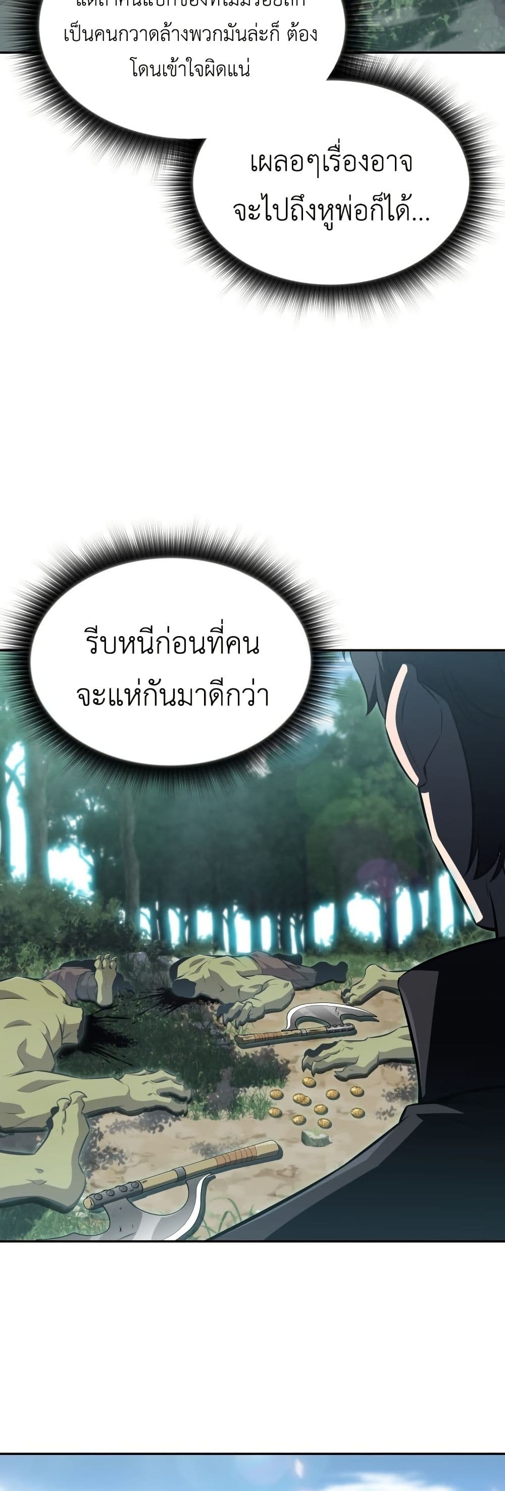 The Chairman of Pharmaceutical Company is a Poison King page 30
