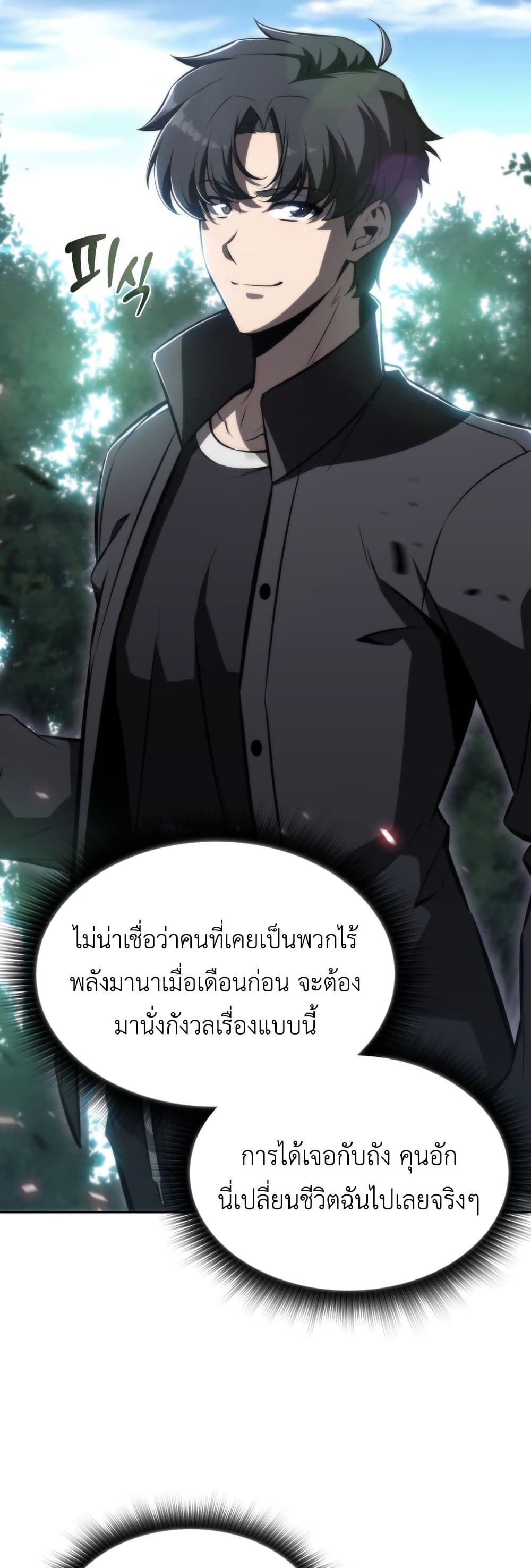 The Chairman of Pharmaceutical Company is a Poison King page 31
