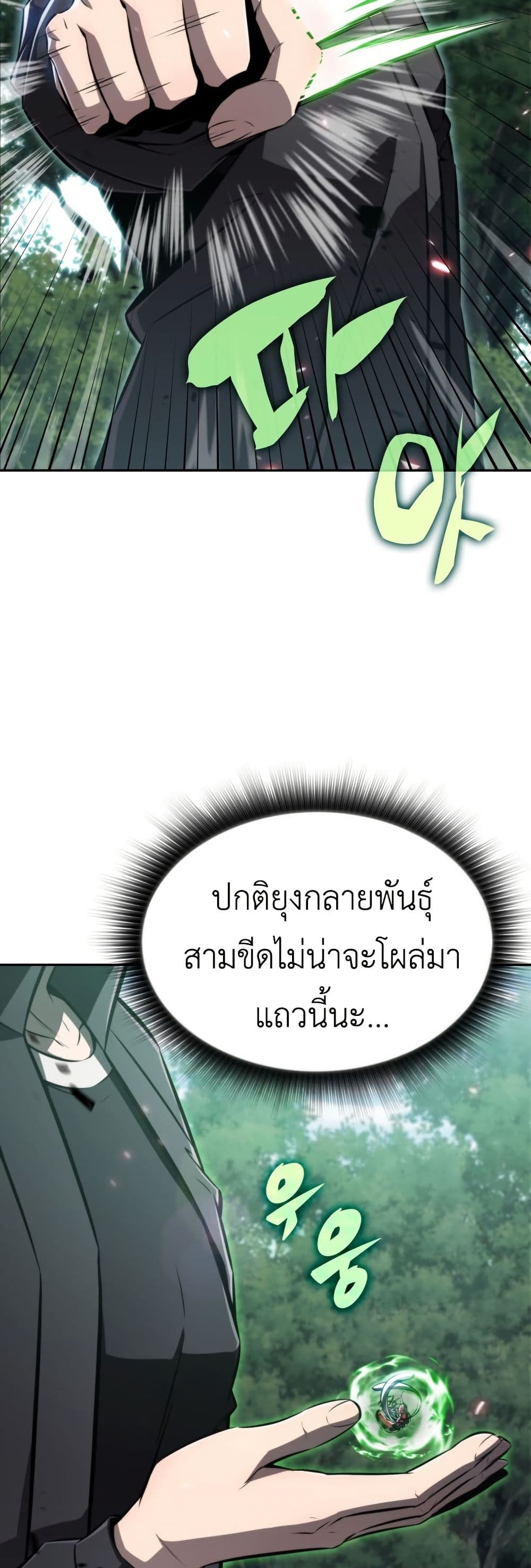 The Chairman of Pharmaceutical Company is a Poison King page 37