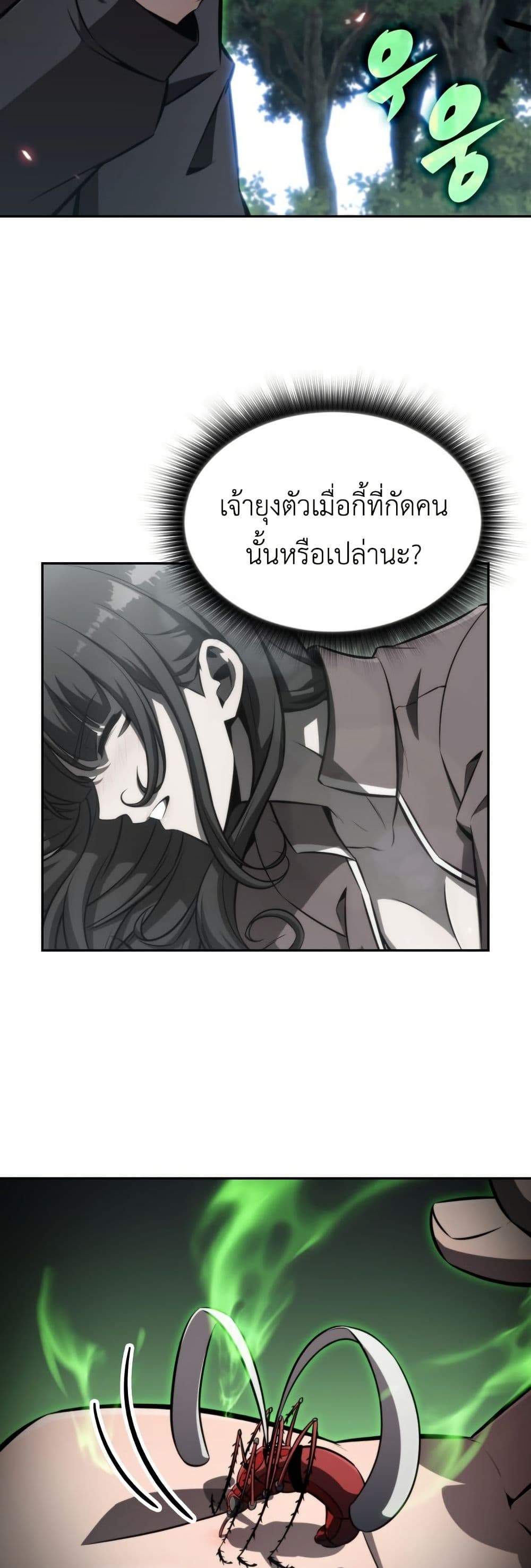 The Chairman of Pharmaceutical Company is a Poison King page 38