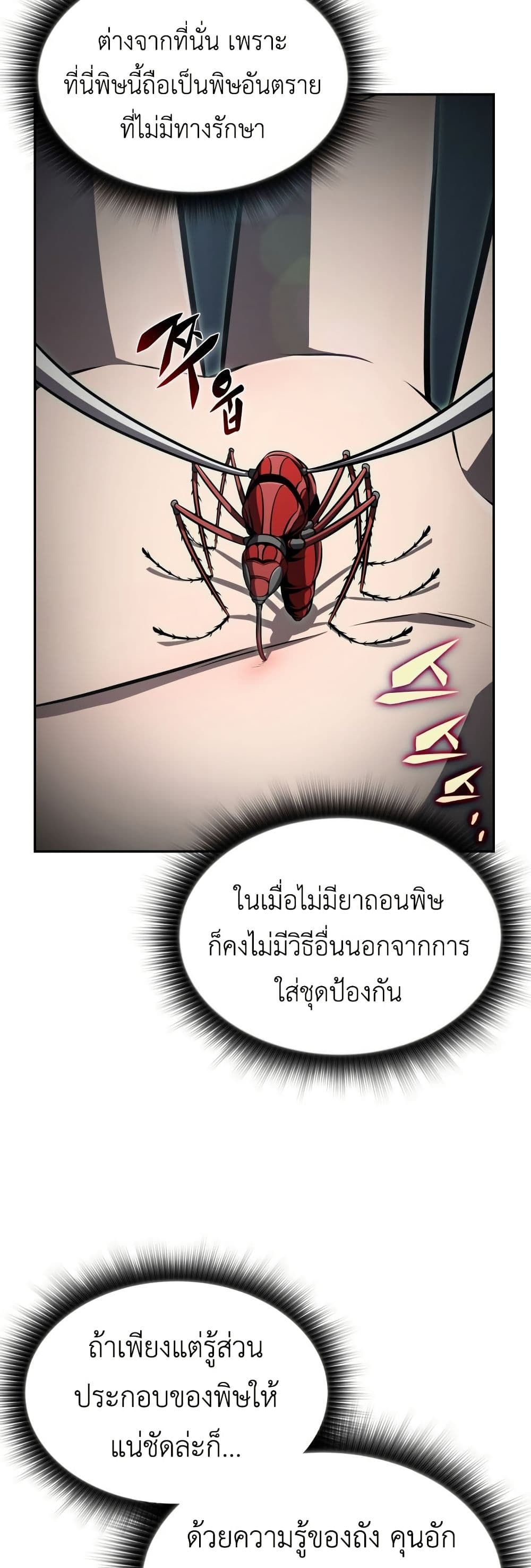 The Chairman of Pharmaceutical Company is a Poison King page 41