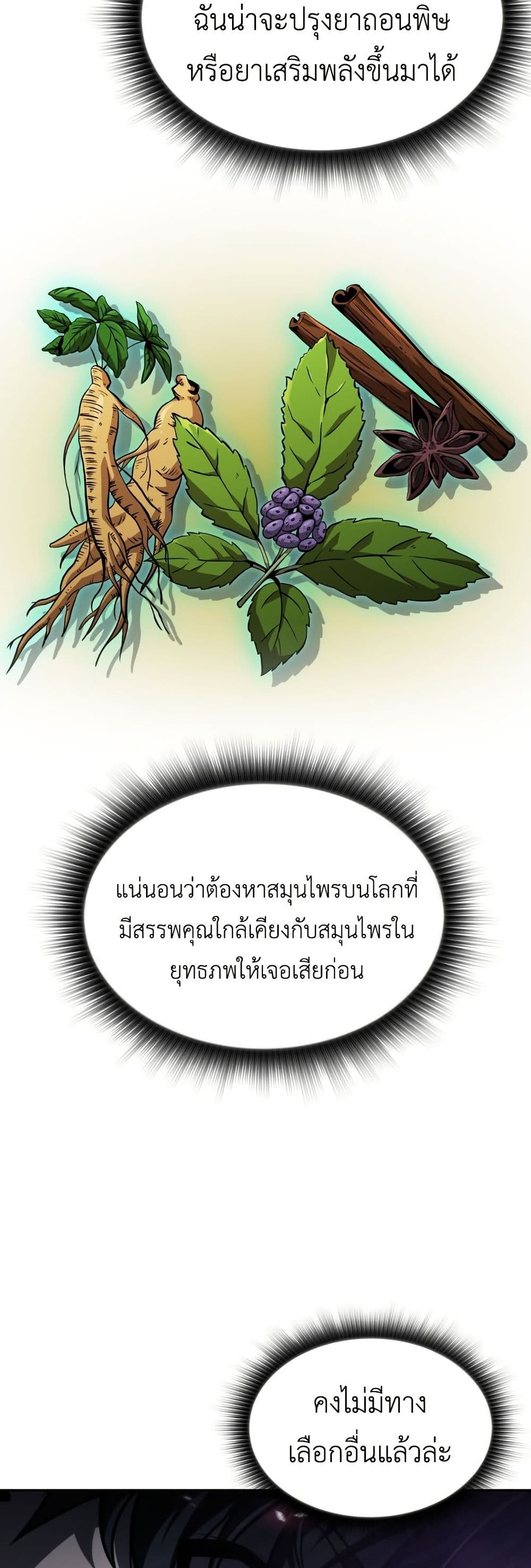 The Chairman of Pharmaceutical Company is a Poison King page 42