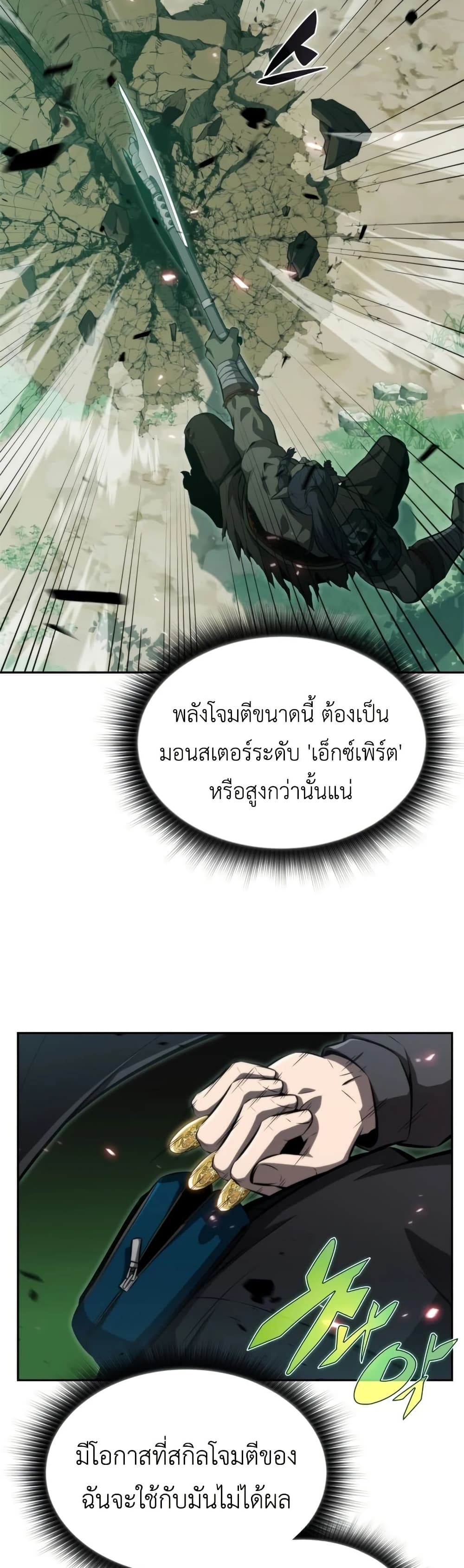 The Chairman of Pharmaceutical Company is a Poison King page 9