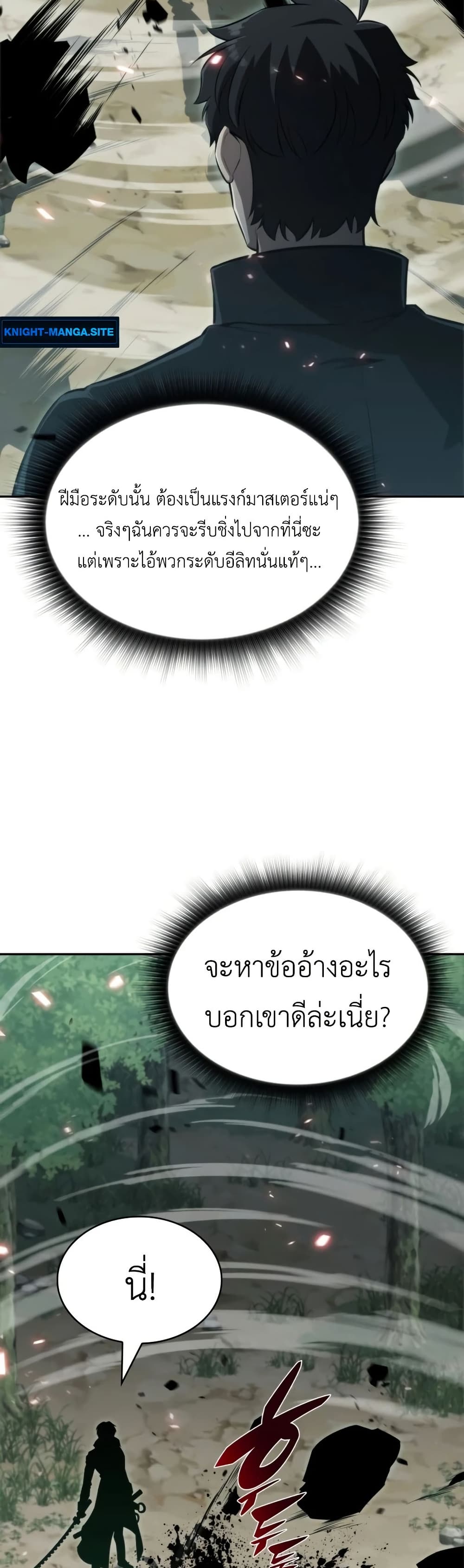 The Chairman of Pharmaceutical Company is a Poison King page 29