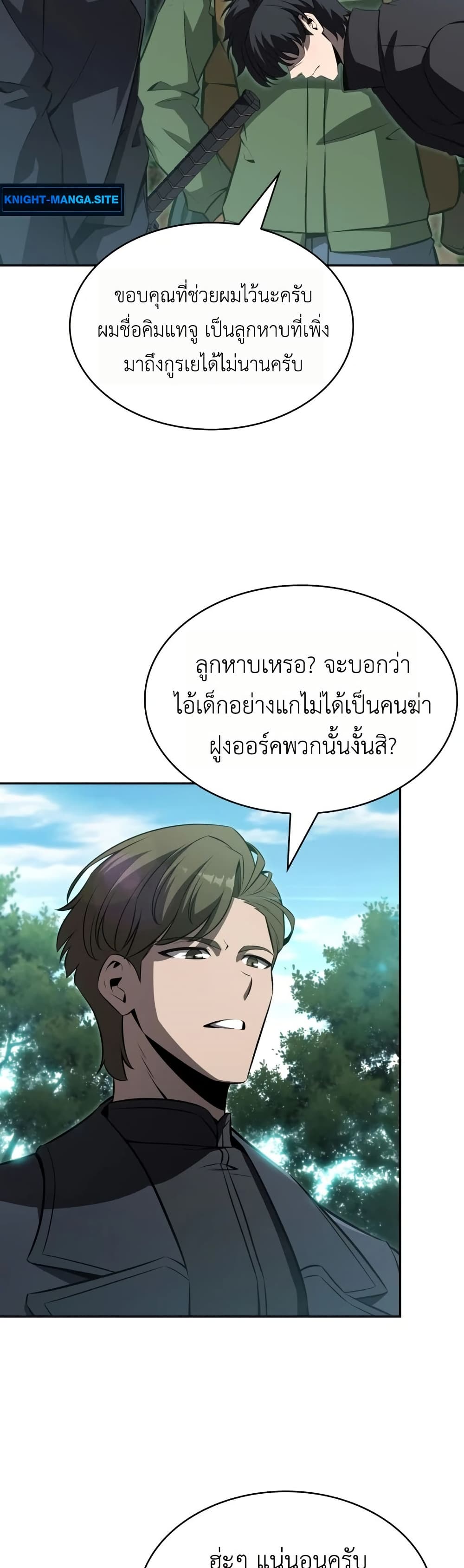 The Chairman of Pharmaceutical Company is a Poison King page 39