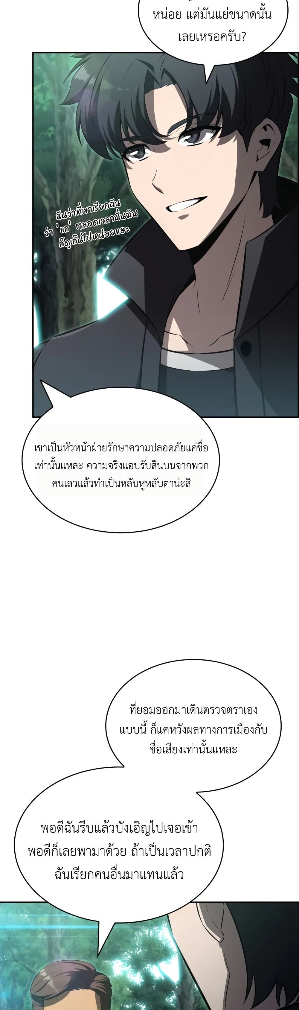 The Chairman of Pharmaceutical Company is a Poison King page 45