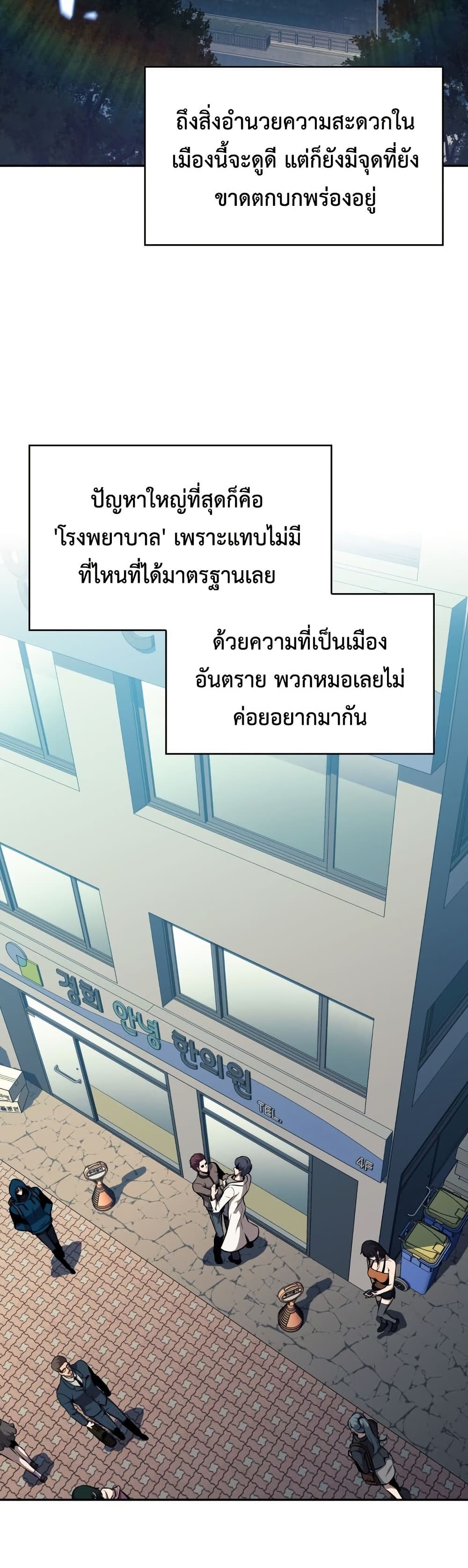 The Chairman of Pharmaceutical Company is a Poison King page 2