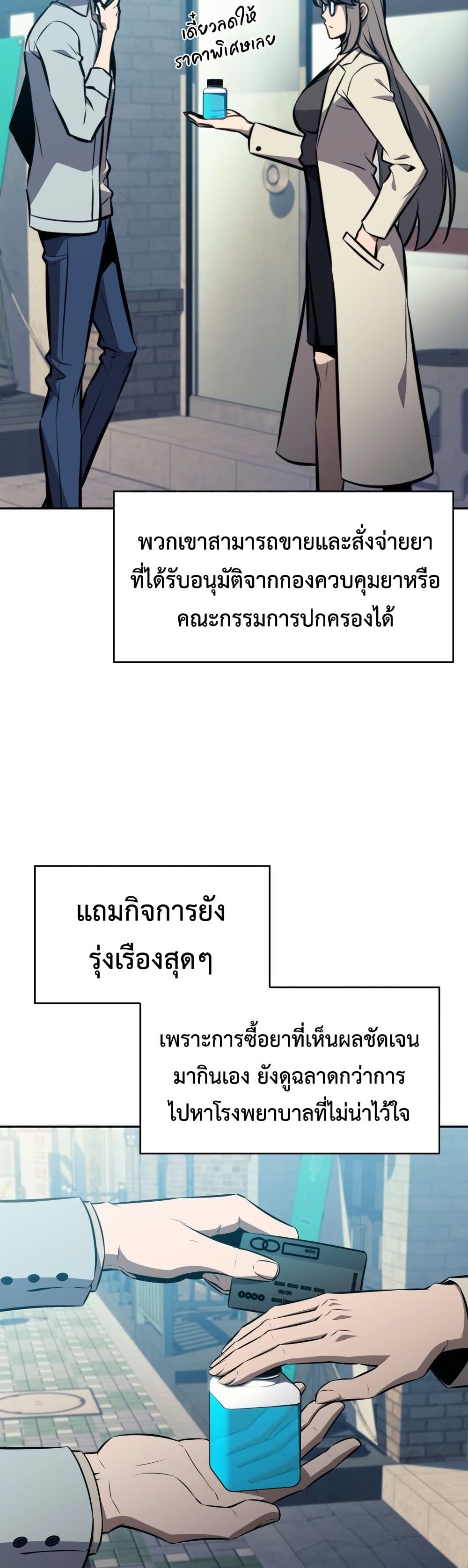 The Chairman of Pharmaceutical Company is a Poison King page 5