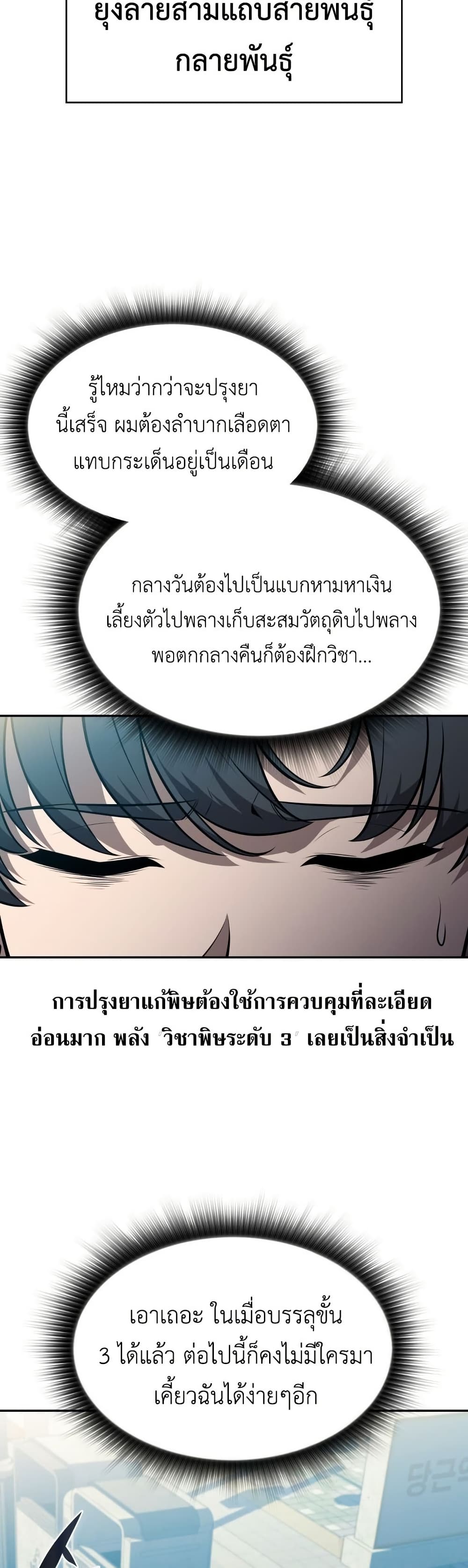 The Chairman of Pharmaceutical Company is a Poison King page 7