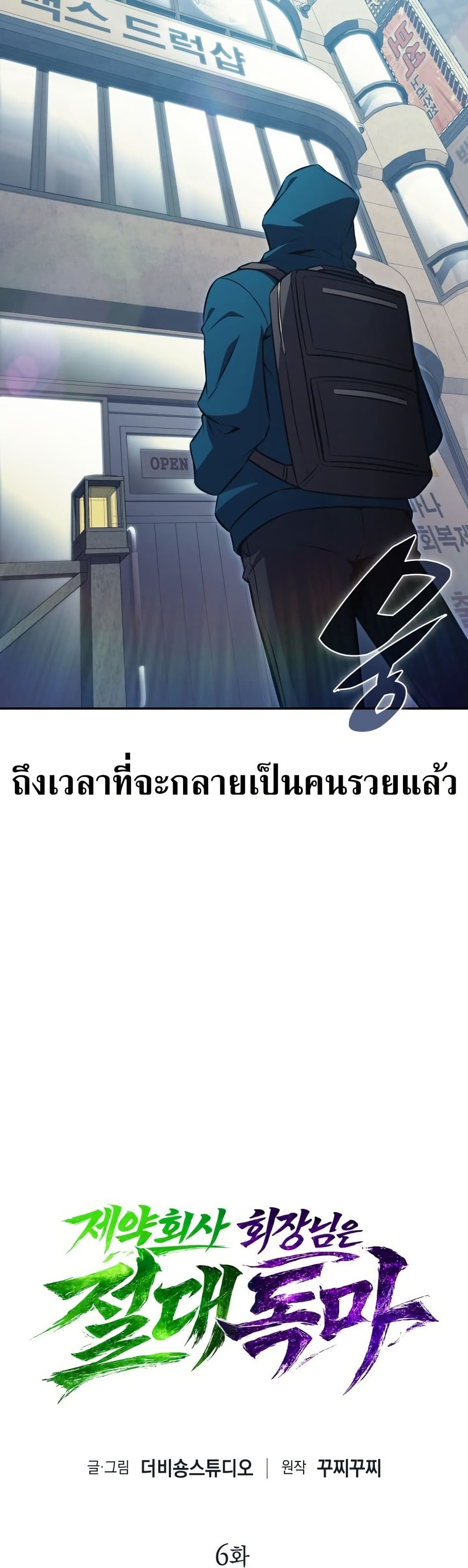 The Chairman of Pharmaceutical Company is a Poison King page 9