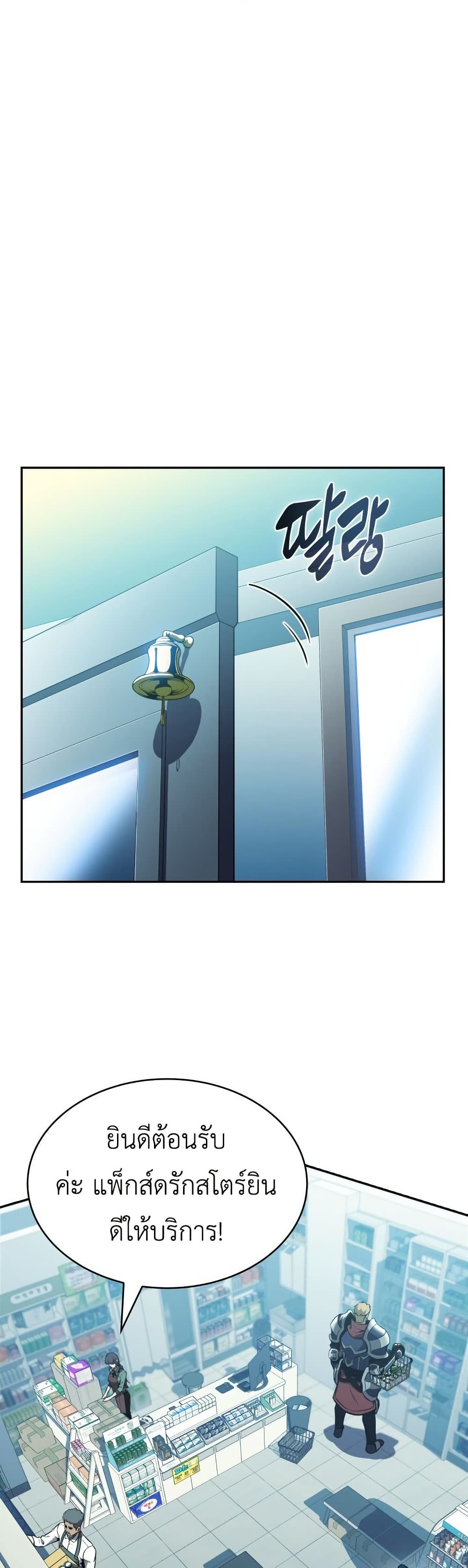 The Chairman of Pharmaceutical Company is a Poison King page 10