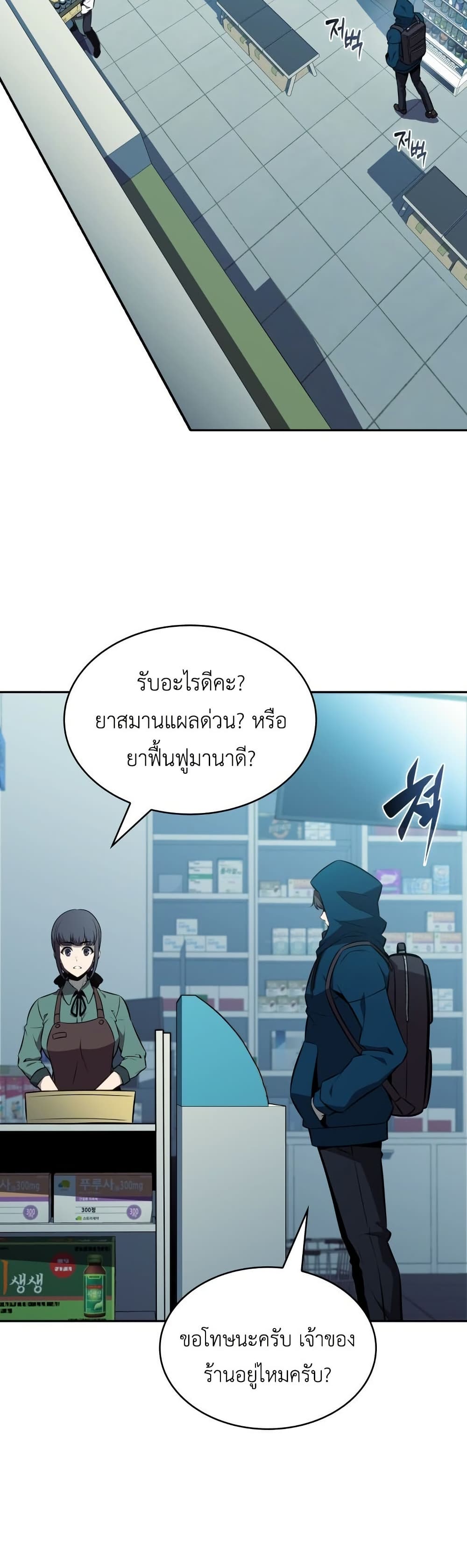 The Chairman of Pharmaceutical Company is a Poison King page 11