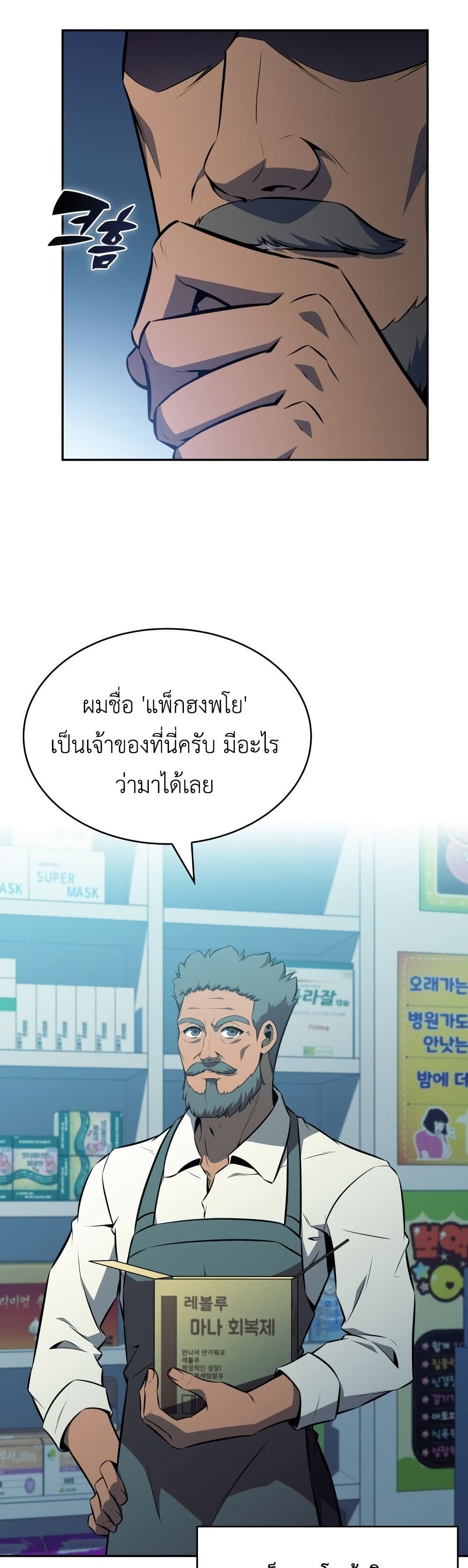 The Chairman of Pharmaceutical Company is a Poison King page 14
