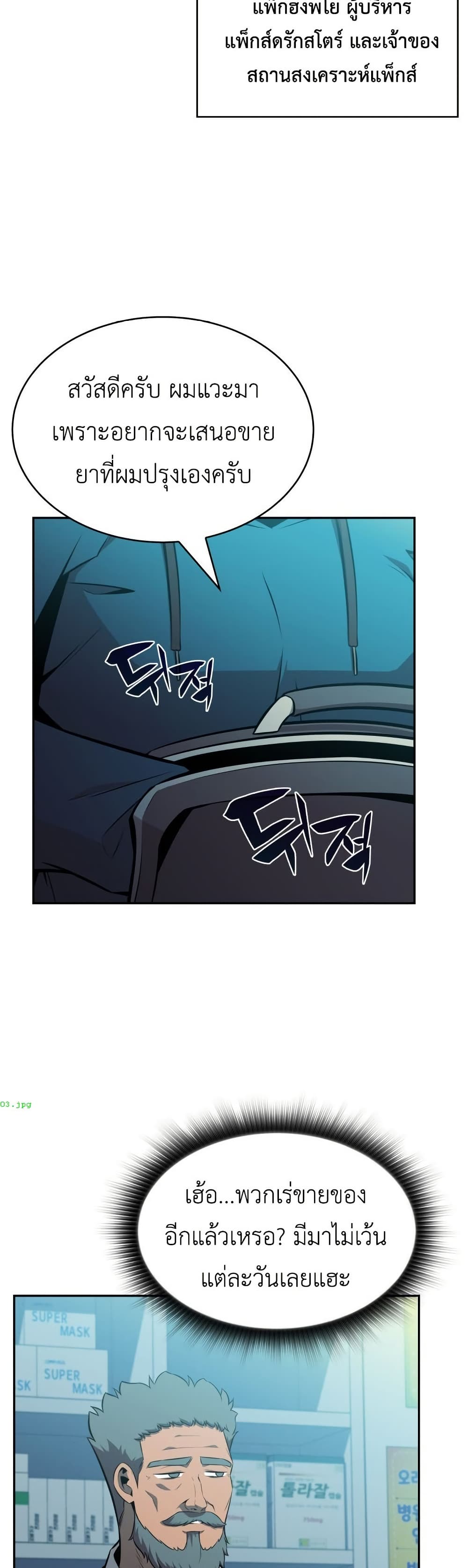 The Chairman of Pharmaceutical Company is a Poison King page 15