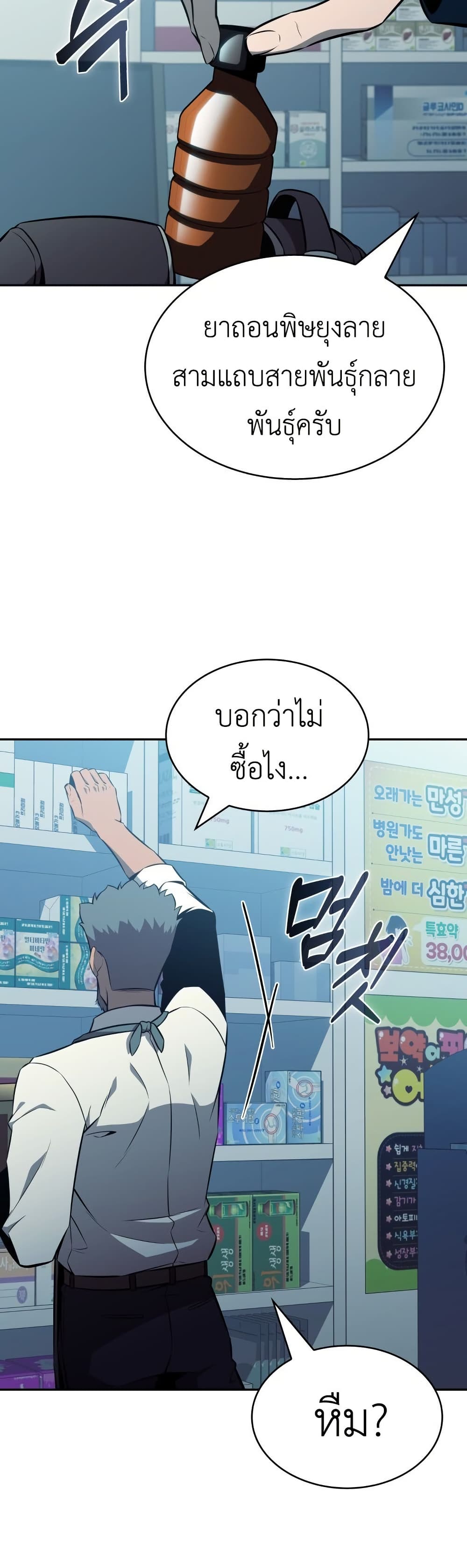 The Chairman of Pharmaceutical Company is a Poison King page 17