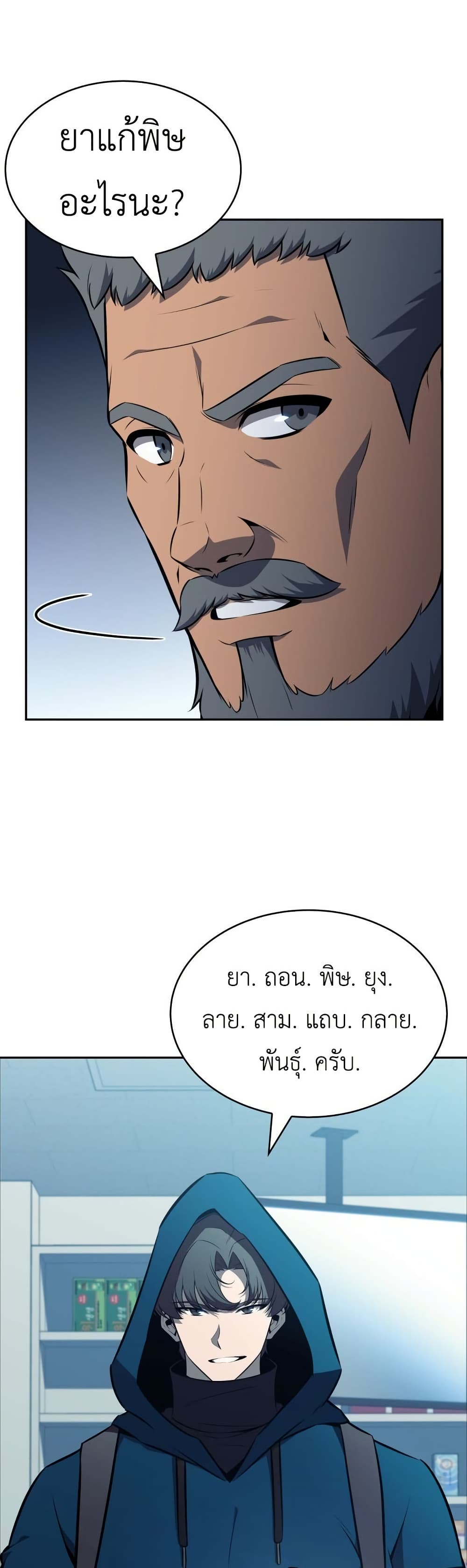 The Chairman of Pharmaceutical Company is a Poison King page 18