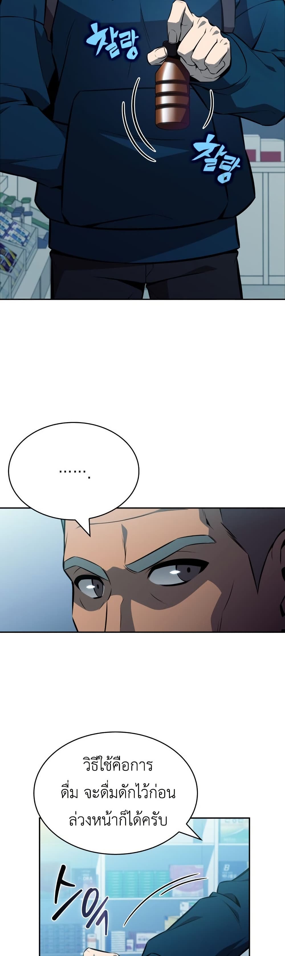 The Chairman of Pharmaceutical Company is a Poison King page 19