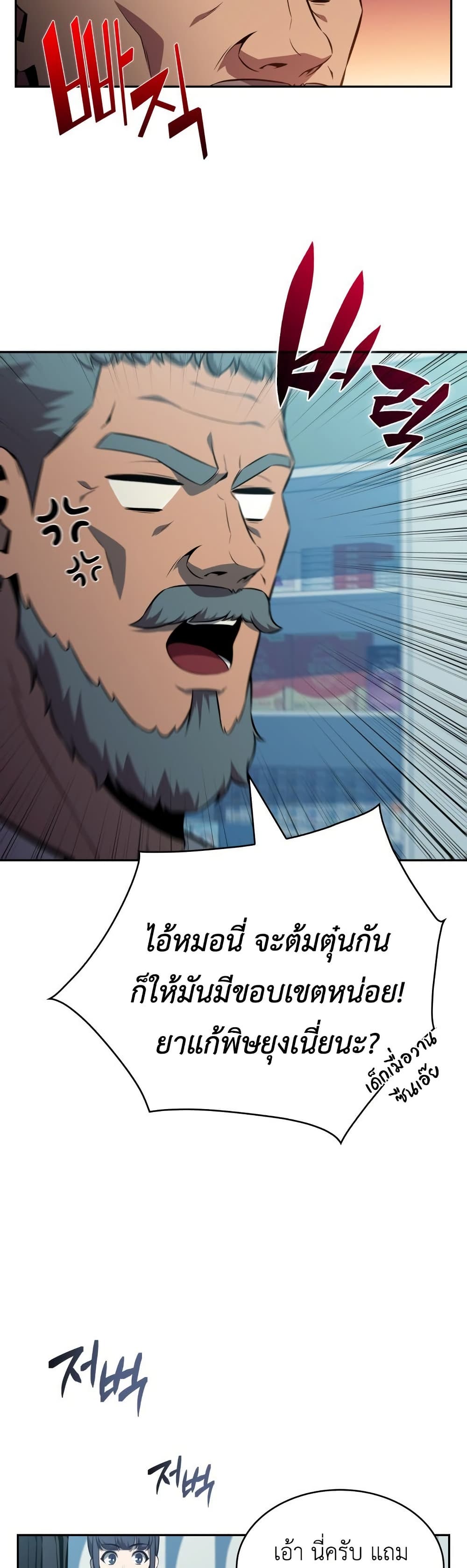 The Chairman of Pharmaceutical Company is a Poison King page 21