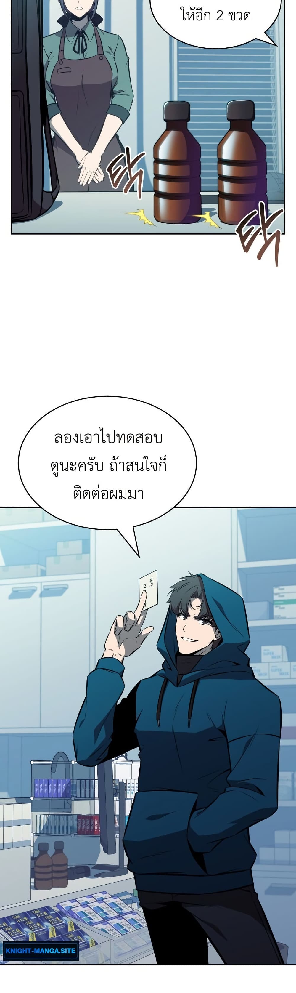 The Chairman of Pharmaceutical Company is a Poison King page 22