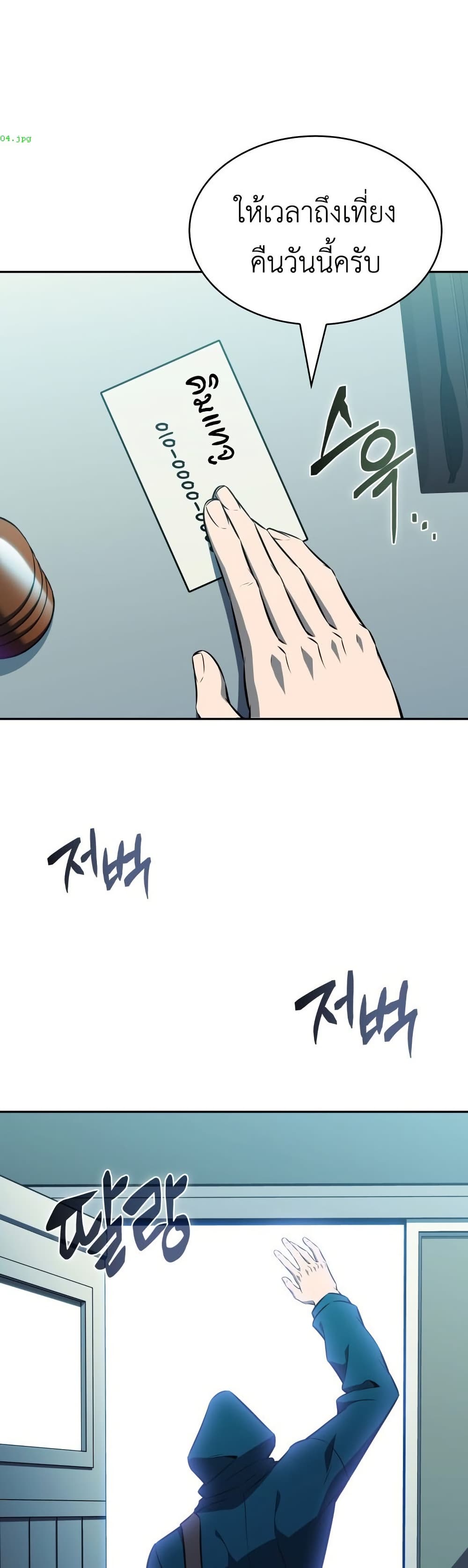 The Chairman of Pharmaceutical Company is a Poison King page 23