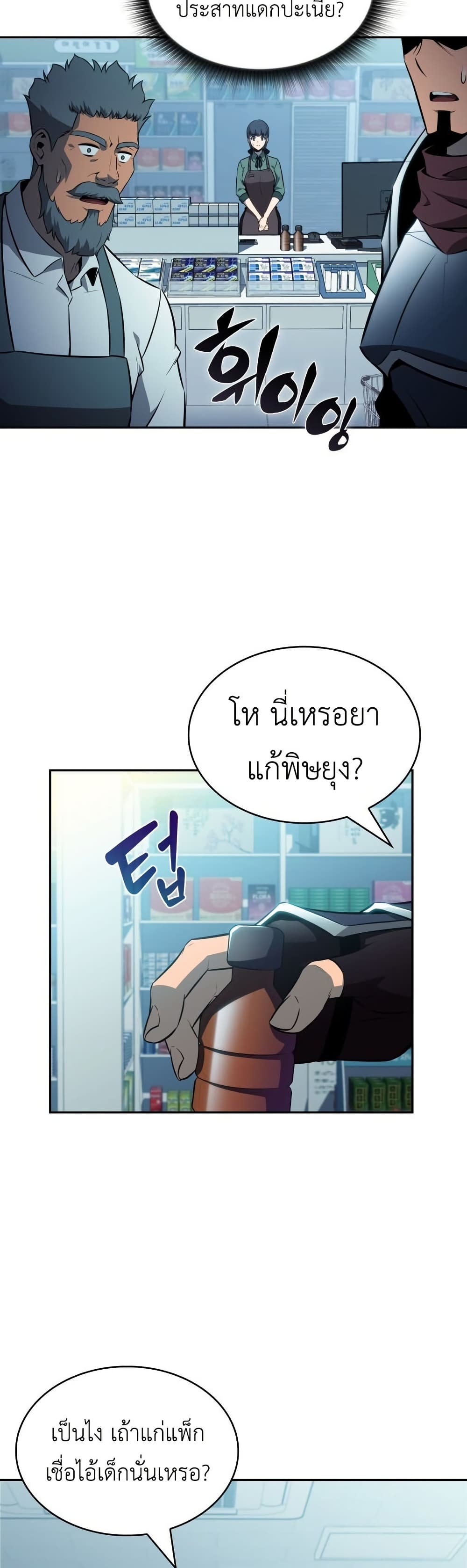 The Chairman of Pharmaceutical Company is a Poison King page 25