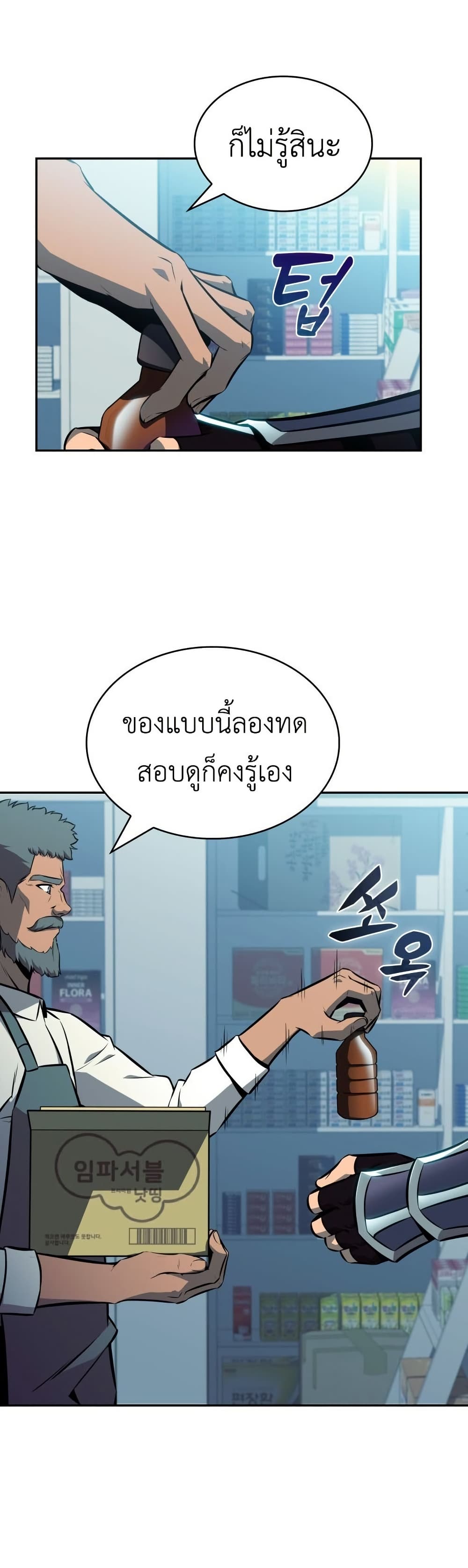The Chairman of Pharmaceutical Company is a Poison King page 27