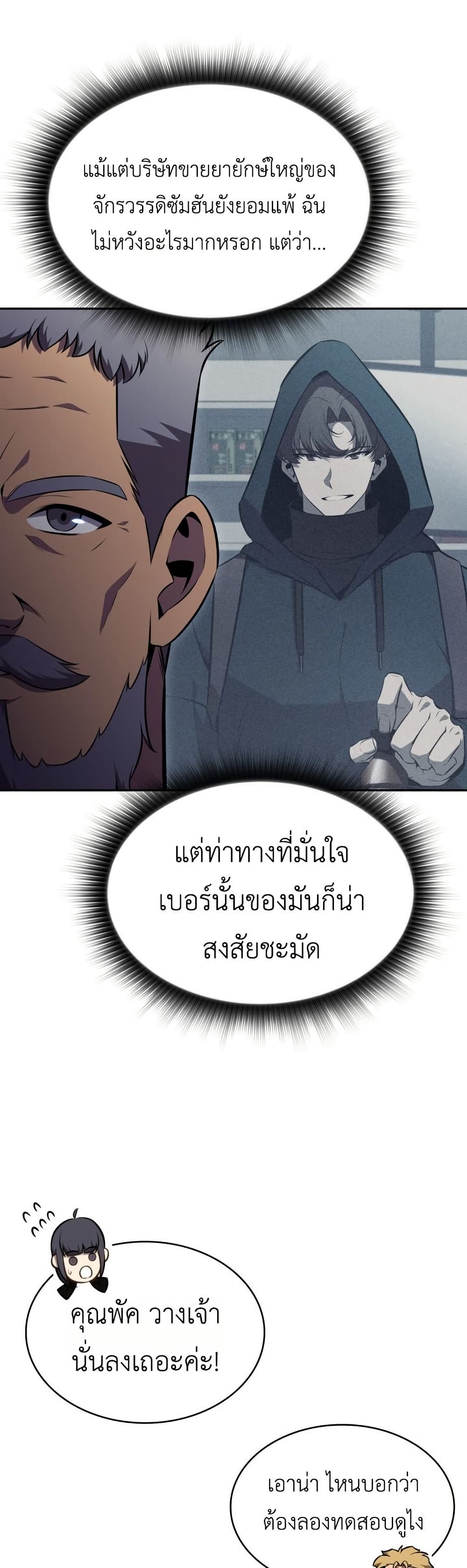 The Chairman of Pharmaceutical Company is a Poison King page 28