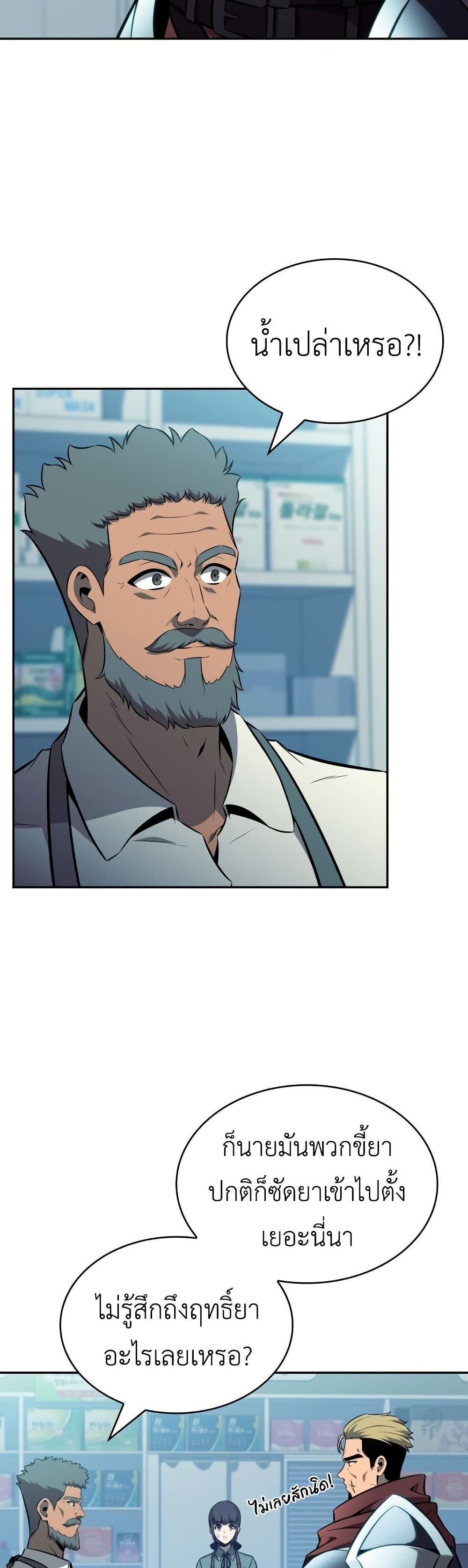 The Chairman of Pharmaceutical Company is a Poison King page 31