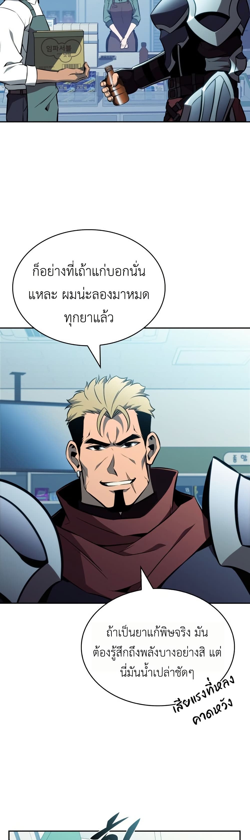 The Chairman of Pharmaceutical Company is a Poison King page 32