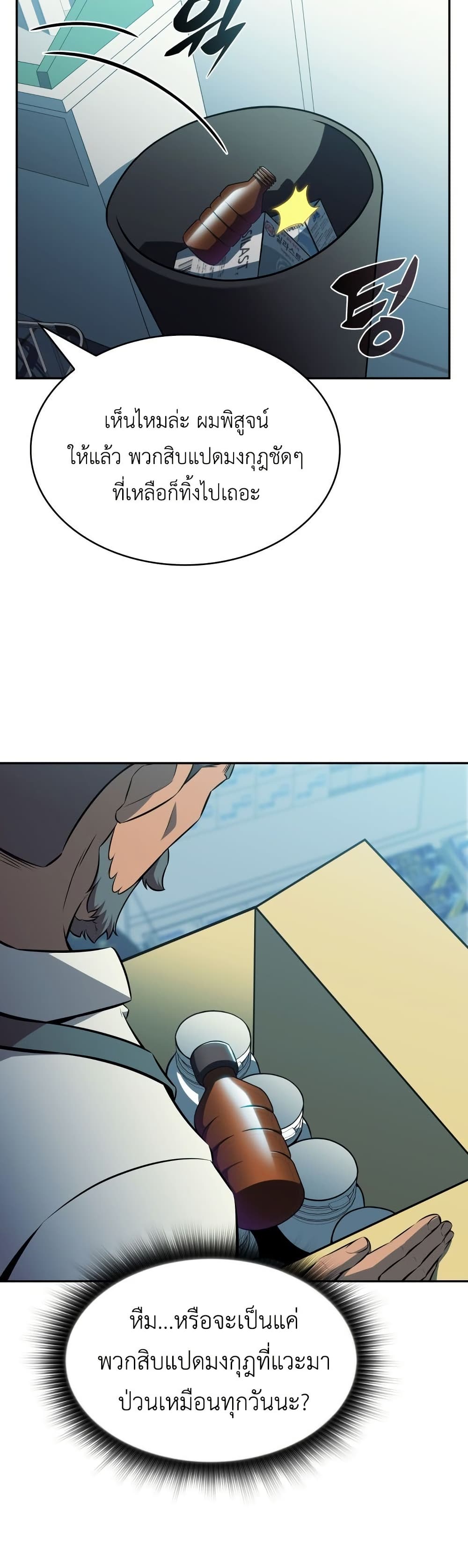 The Chairman of Pharmaceutical Company is a Poison King page 33