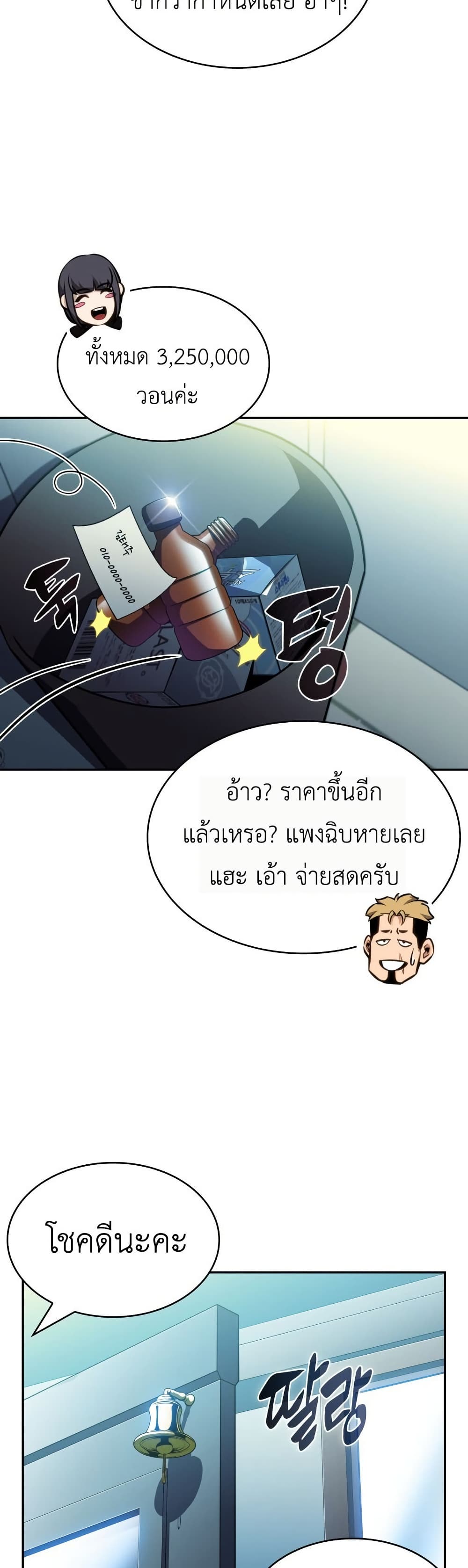 The Chairman of Pharmaceutical Company is a Poison King page 35