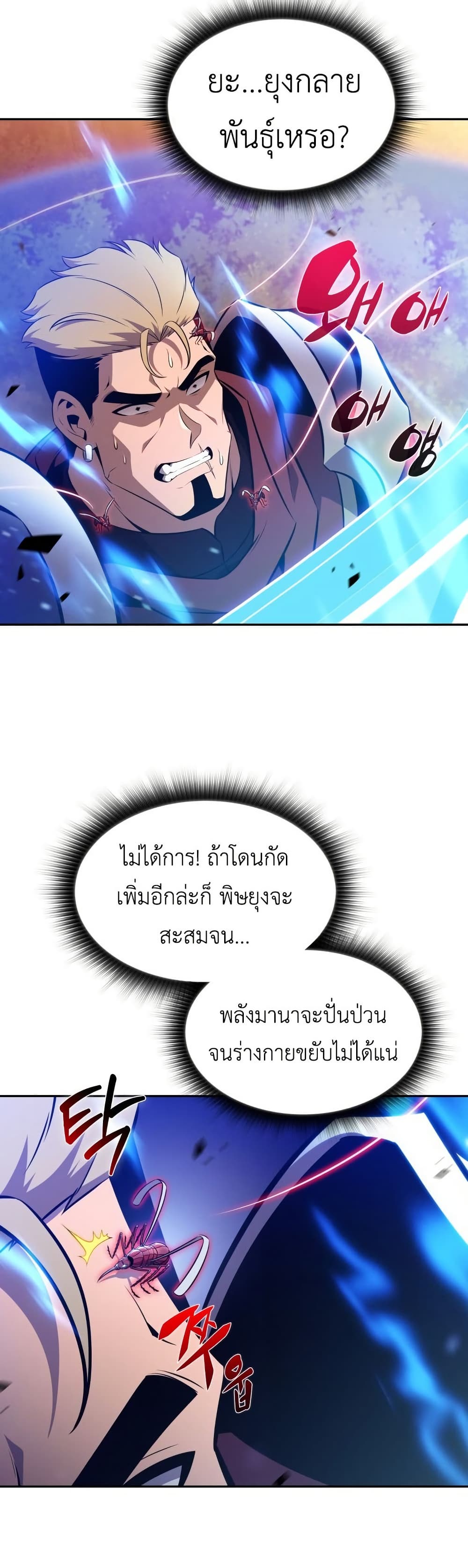 The Chairman of Pharmaceutical Company is a Poison King page 43