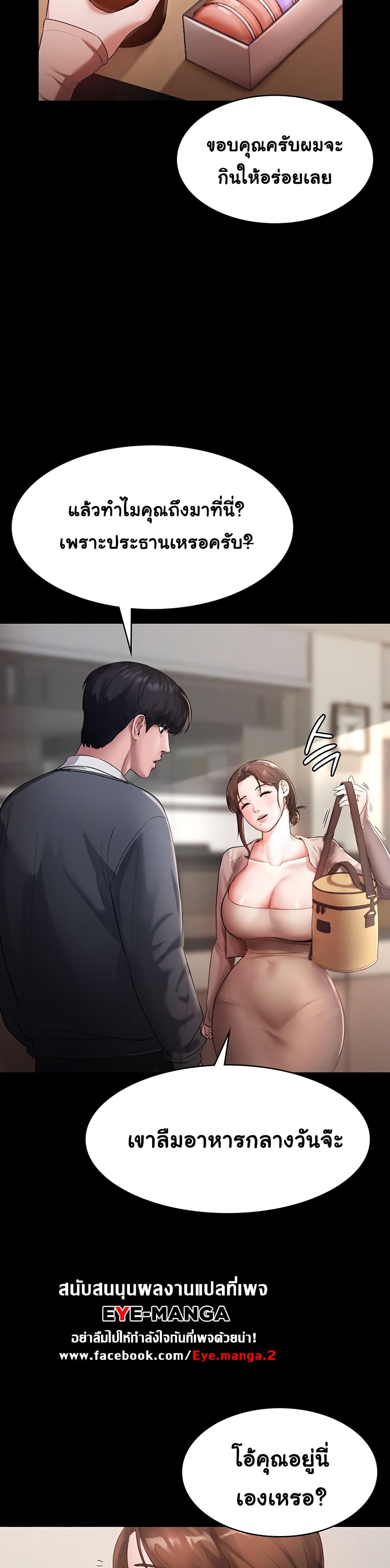 The Chairman’s Wife page 20