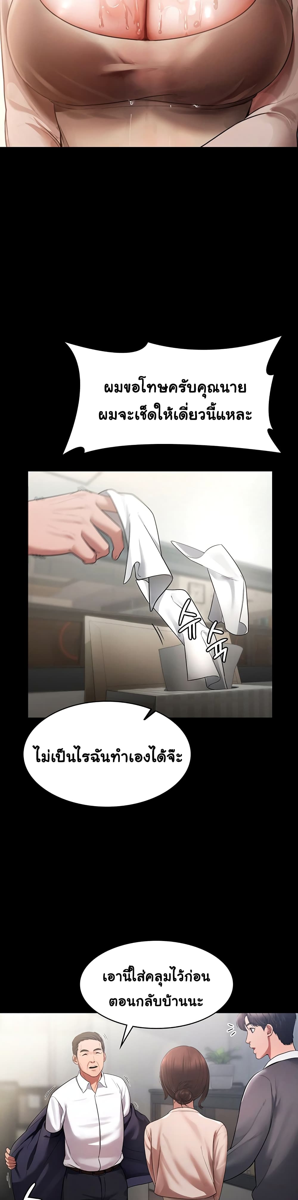 The Chairman’s Wife page 29