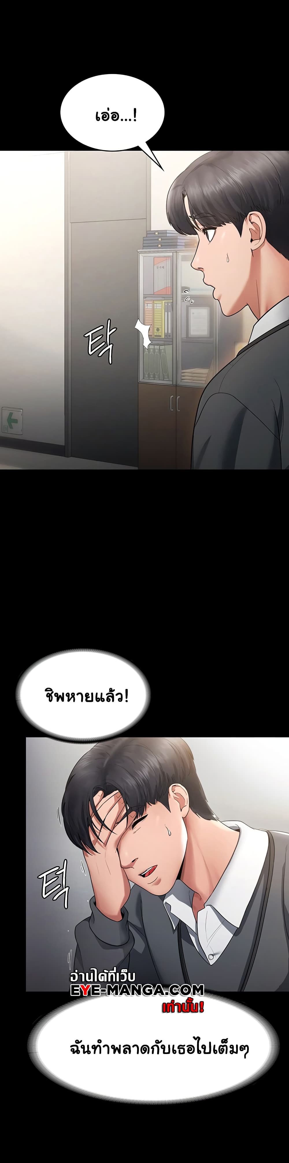 The Chairman’s Wife page 31