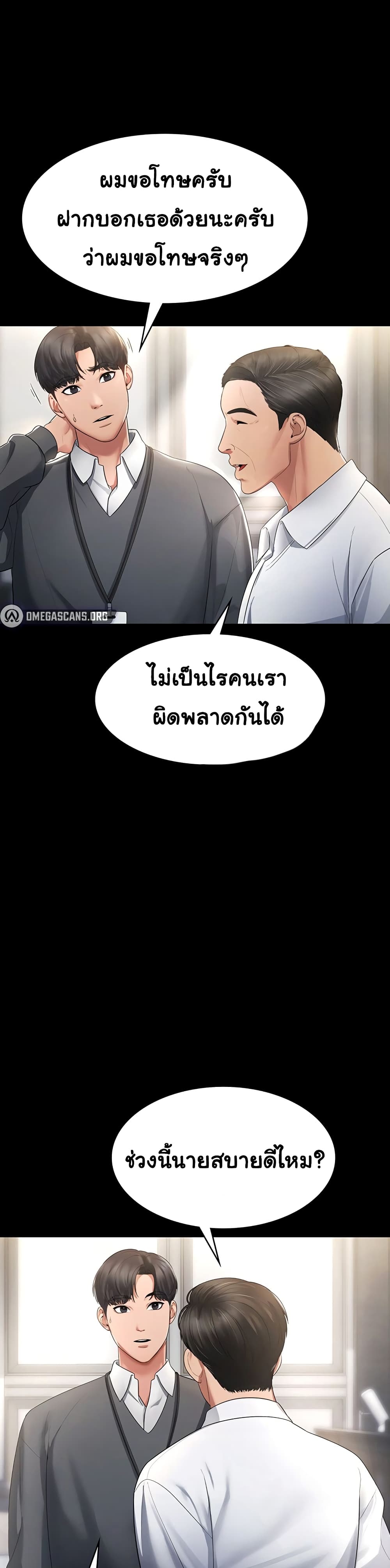 The Chairman’s Wife page 32