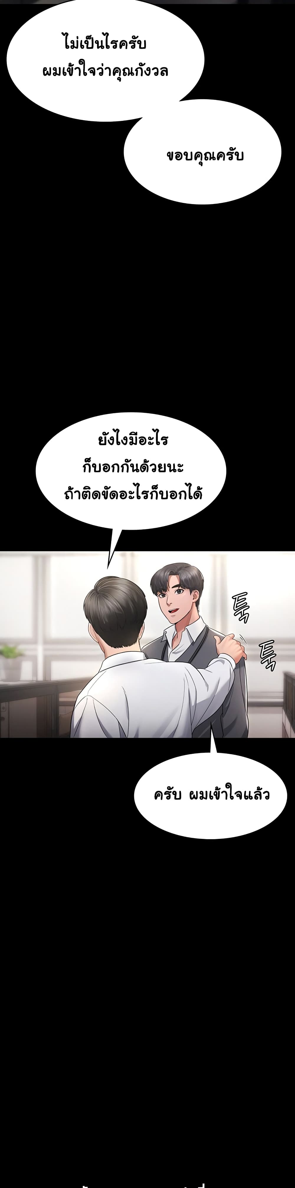 The Chairman’s Wife page 36
