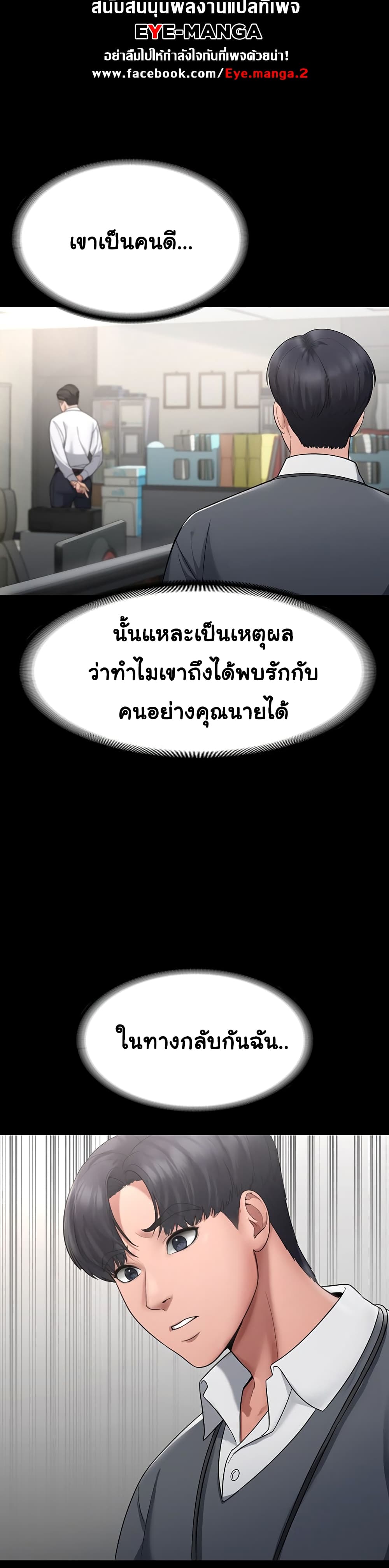 The Chairman’s Wife page 37