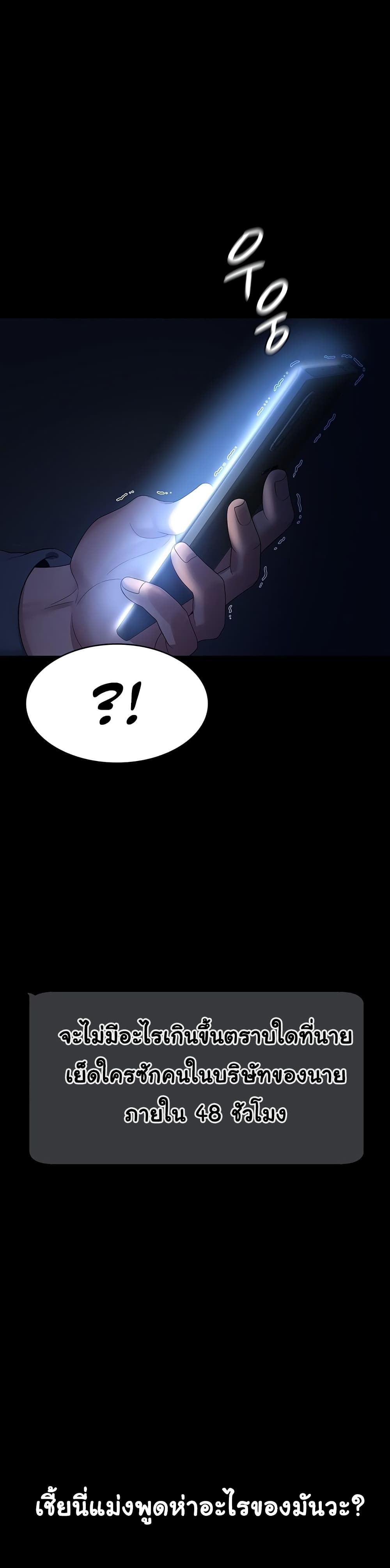 The Chairman’s Wife page 49