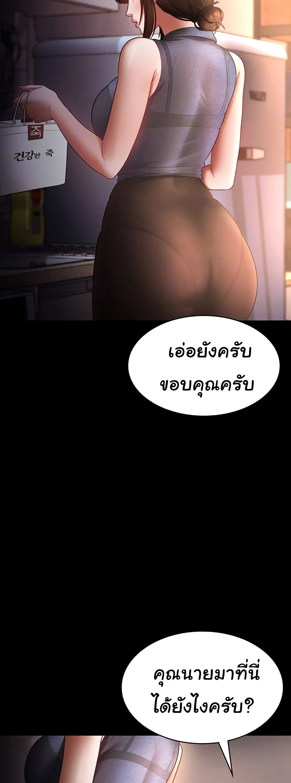 The Chairman’s Wife page 3