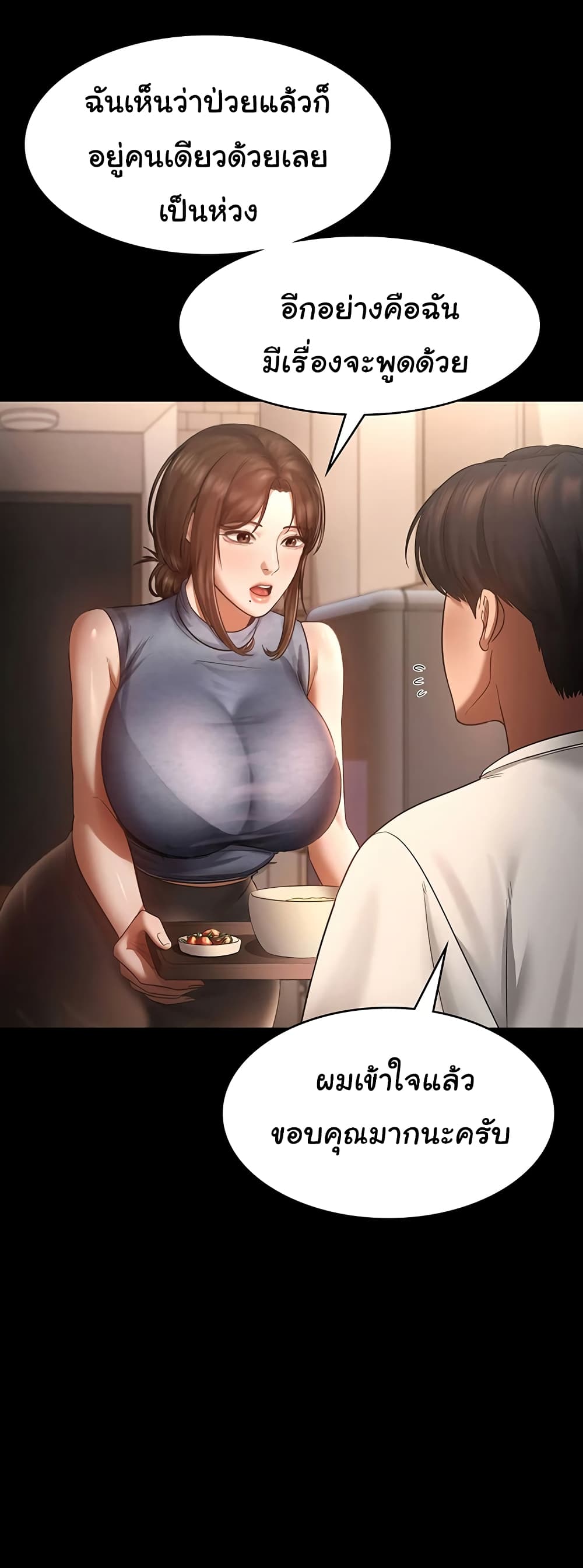 The Chairman’s Wife page 7
