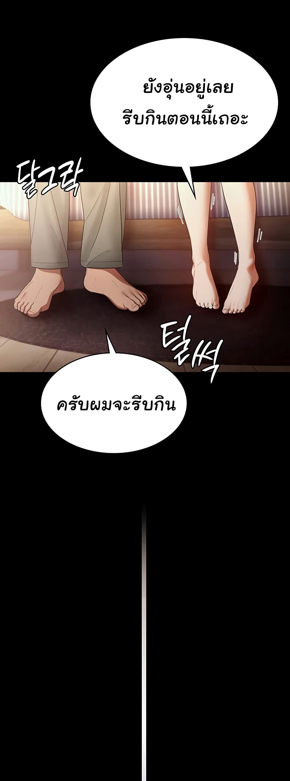 The Chairman’s Wife page 8