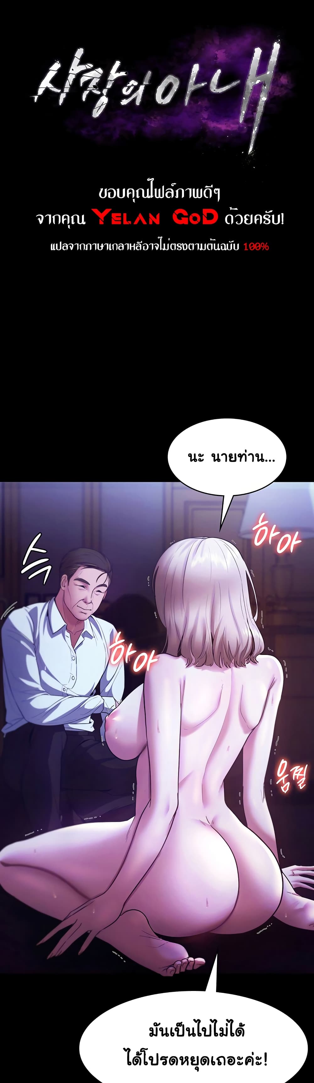 The Chairman’s Wife page 1